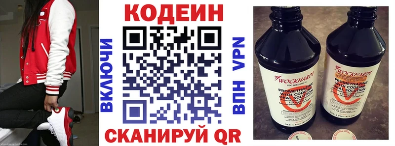 Кодеин напиток Lean (лин)  Заозёрный 